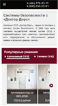 Mobile Screenshot of drdoors-msc.ru